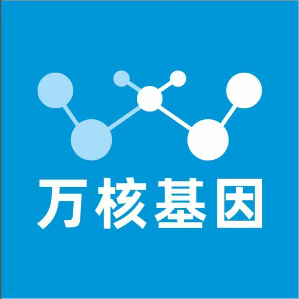 贵港平南县万核健康基因管理咨询中心